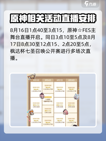 原神5.0前瞻直播时间表介绍介绍截图3