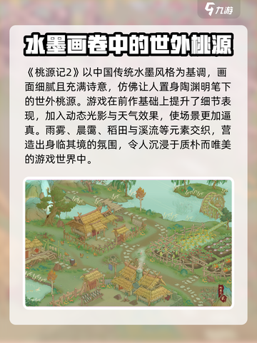 桃源记2公测时间分享介绍截图2