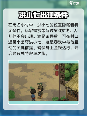 《大侠立志传》洪小七在哪？👉快速入队秘籍！截图2
