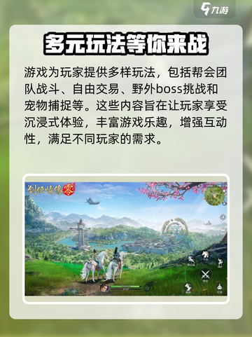 剑侠情缘零开发商是谁介绍截图4