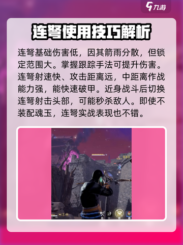 永劫无间手游连弩技巧介绍截图2