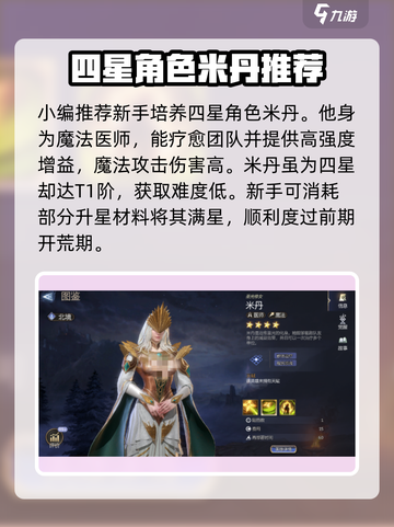 潮汐守望者英雄升级攻略介绍截图2