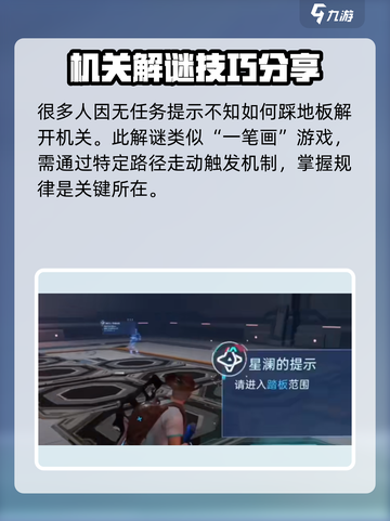 星球重启整理线索任务怎么做介绍截图2