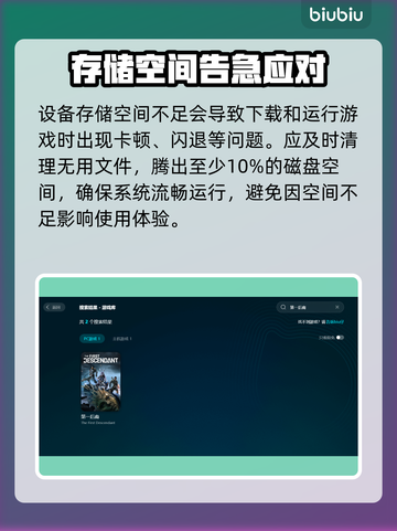 🎮《第一后裔》下载太慢？速看解决方法！截图2