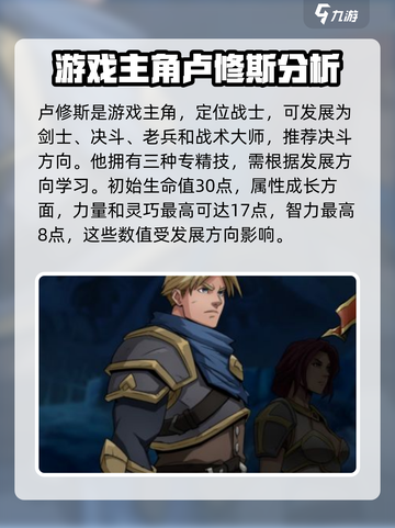 高殿战记🔥角色大揭秘！玩转游戏必备🔥截图2