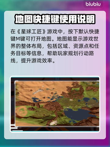 星球工匠🔥地图打开方法大揭秘！💎截图2