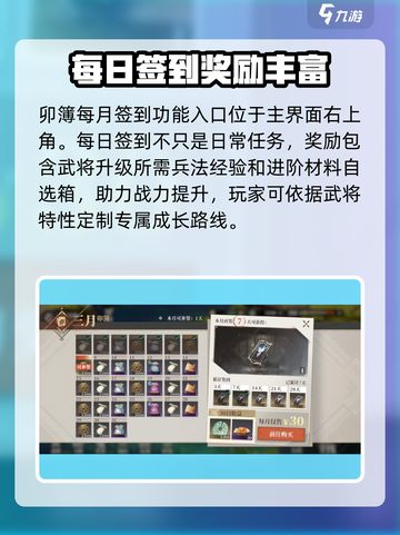 三国志幻想大陆2枭之歌签到奖励有什么介绍截图2