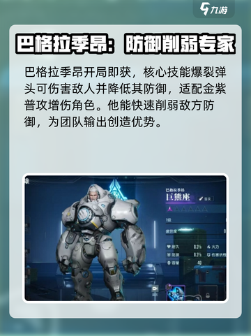 群星纪元英雄有哪些介绍截图5