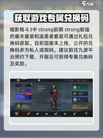 暗影格斗3🔥套装代码兑换秘籍🎉截图2