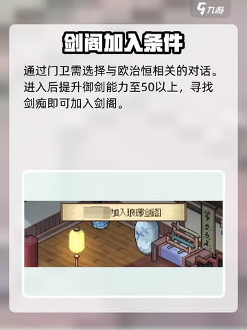 大侠立志传🔥琅琊剑阁加入方法全流程揭秘！🎉截图5