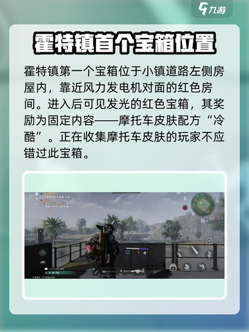 七日世界霍特镇宝箱收集攻略介绍截图2