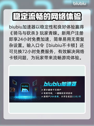 骑马与砍杀加速器推荐💥稳定低延迟！ Gamer必备🔥截图2