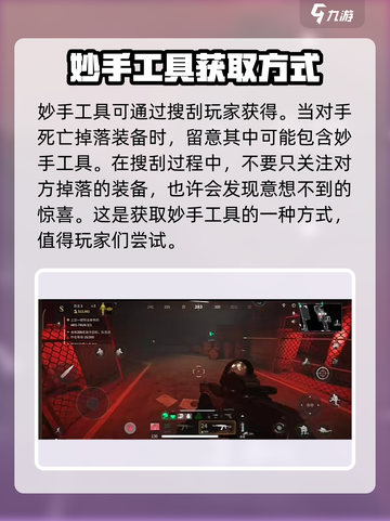 萤火突击里面的妙手工具怎么用更方便介绍截图4