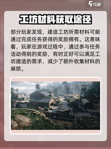 七日世界🔥聚落工坊位置曝光！⚡超简单使用方法截图4