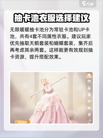 无限暖暖抽哪套比较好介绍截图2