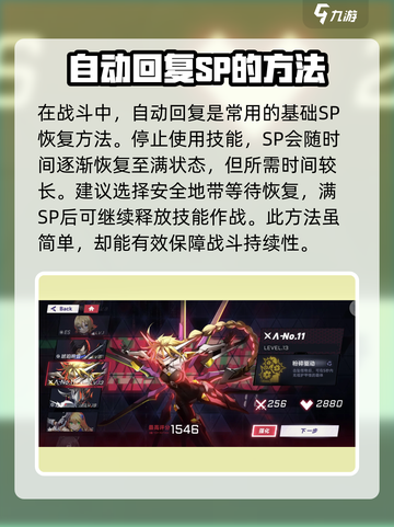 苍翼混沌效应SP🔥回复技巧全揭秘！游戏技巧一手掌握截图2