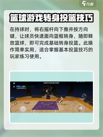 美职篮全明星💡转身投篮技巧大揭秘！🏀截图2