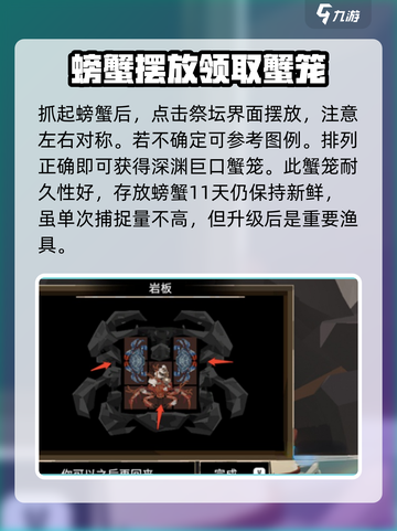 渔帆暗涌🔥蟹笼获取攻略💎新手必看！截图4
