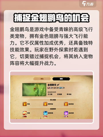 万龙觉醒🔥金翅鹏鸟技能曝光！必看👇截图2