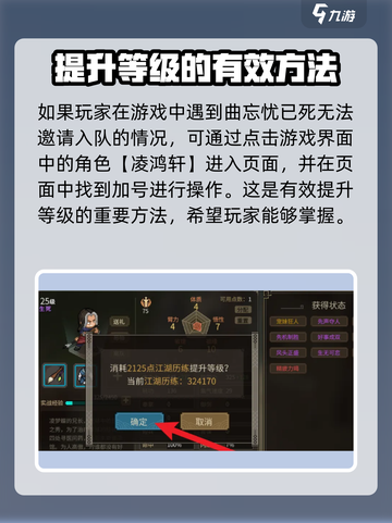 《大侠立志传》凌鸿轩🔥快速提升等级秘籍！截图3