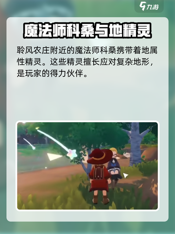 洛克王国世界带精灵的魔法师在哪里介绍截图4