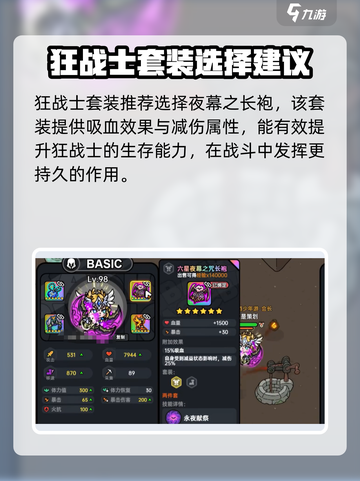 英勇之地手游狂战士怎么玩介绍截图4