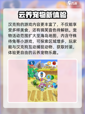 我的汉克狗海岛🔥超全玩法攻略来了！💡截图3