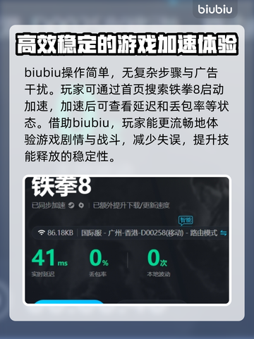 铁拳8延迟高？这款⚡加速器让你畅爽战斗！截图4