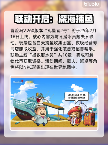 🎮潜水员戴夫联动冒险岛限时开启！截图2