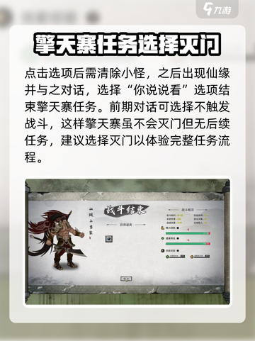 鬼谷八荒擎天寨任务怎么做介绍截图3