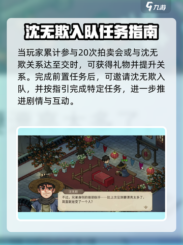 大侠立志传🔥沈无欺剧情任务玩法规攻略来啦！截图4