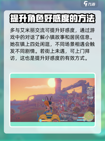 《波西亚时光》手游🔥艾米丽解锁方式大揭秘！截图5