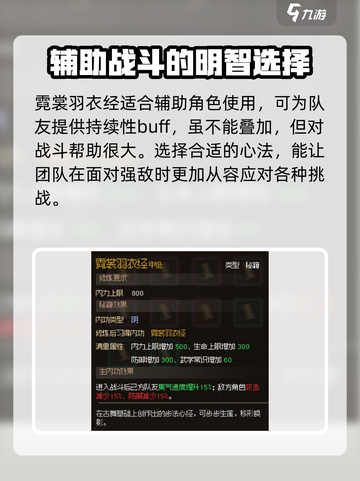 大侠立志传霓裳羽衣经心法获取攻略介绍截图4