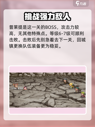 再刷一把2金色传说攻略介绍截图5