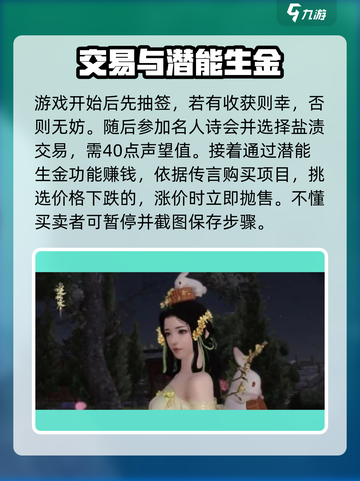 逆水寒手游🔥名动江湖萌新必看！速来😎截图2