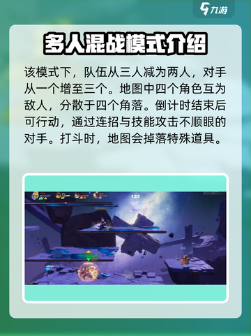 星之破晓🔥混战模式玩法教学，轻松上分秘籍！截图2