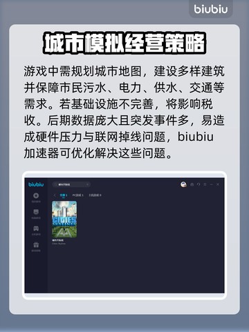 都市天际线🔥频繁掉线？加速器推荐来了！截图3