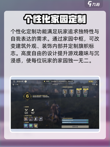 荒野起源家园中枢功能介绍介绍截图9