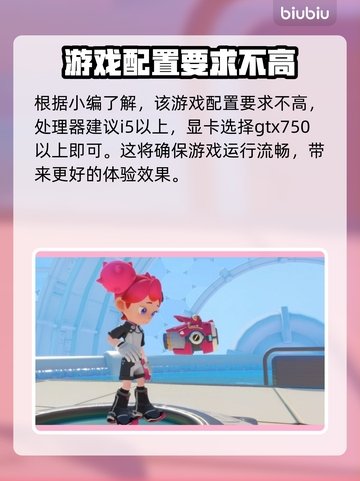 泡姆泡姆配置要求🔥低配电脑能玩吗？🎮✨截图2