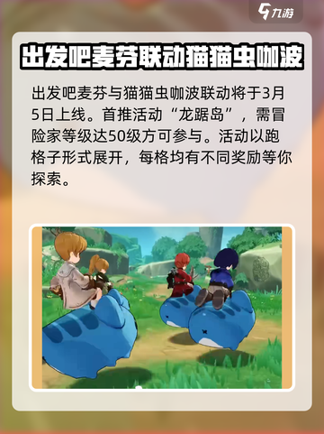 出发吧麦芬🔥猫猫虫联动活动大曝光🎮截图2