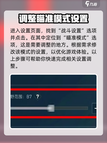 三角洲行动瞄准切换方法介绍截图3