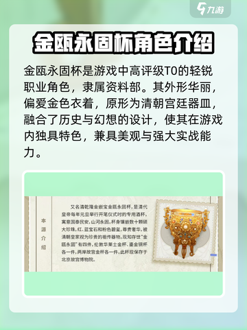 物华弥新金瓯永固杯强度解析介绍截图2