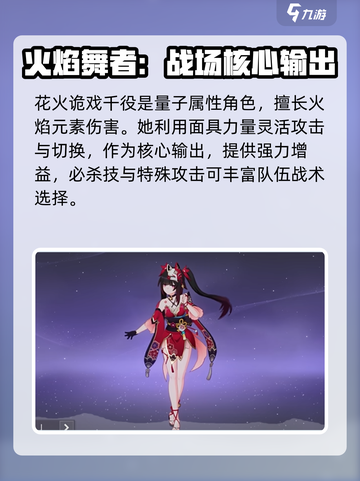 崩坏3花火介绍介绍截图2