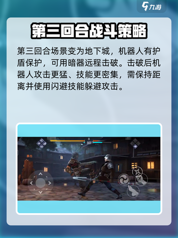 暗影格斗3机器人怎么打介绍截图4
