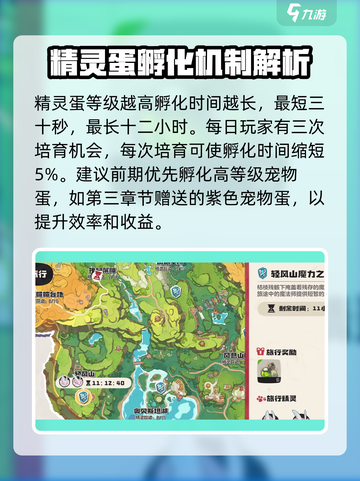 洛克王国手游孵蛋🔥超全攻略来了！👇截图4