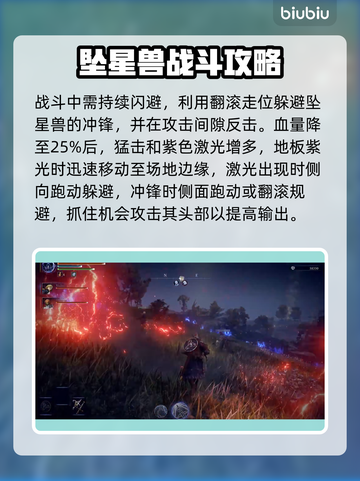 艾尔登法环黑夜君临坠星兽打法🔥一招制敌！截图4