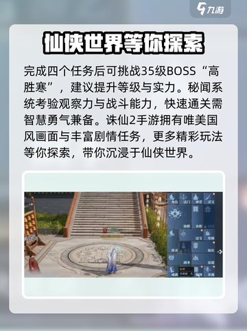 诛仙2手游秘闻系统🔥通关攻略，轻松制胜！截图4
