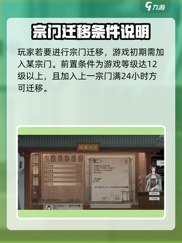 鬼谷八荒宗门迁移机制介绍介绍截图2