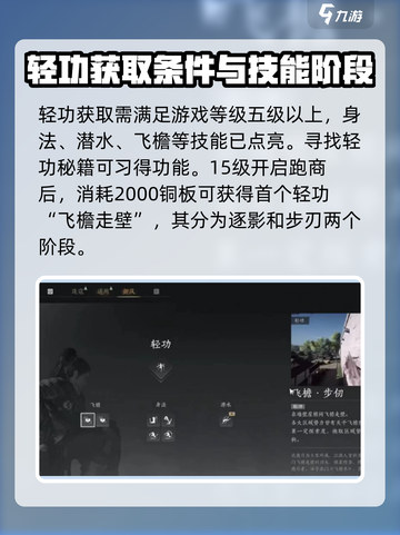 《燕云十六声》轻功玩法大曝光！🎮🔥截图2
