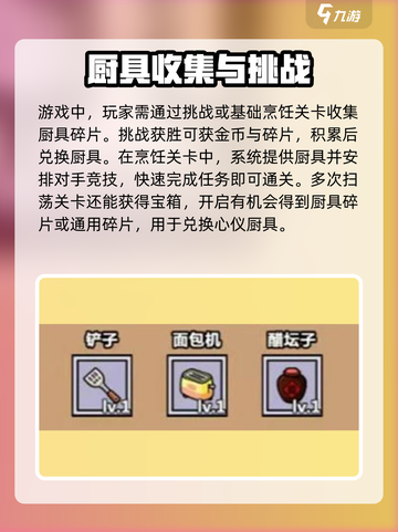 洋葱骑士团厨房玩法怎么玩介绍截图2